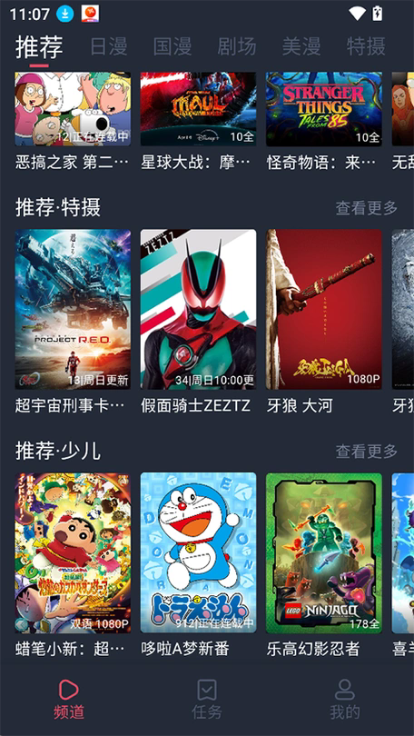 动漫共和国APP宣传图