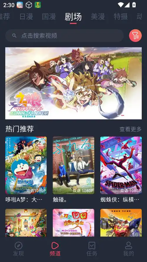 动漫共和国APP首页界面