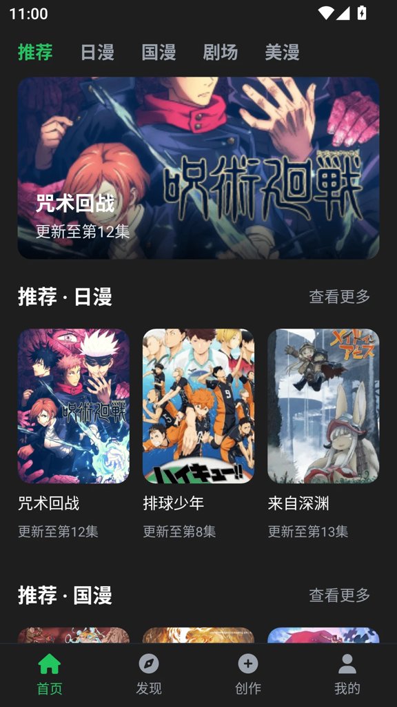 动漫共和国APP社区界面