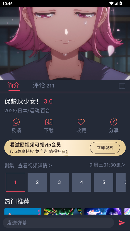 动漫共和国APP播放界面